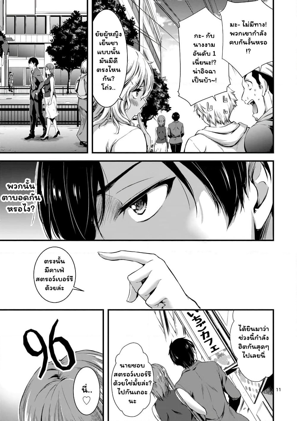 Dokuzakura page 10