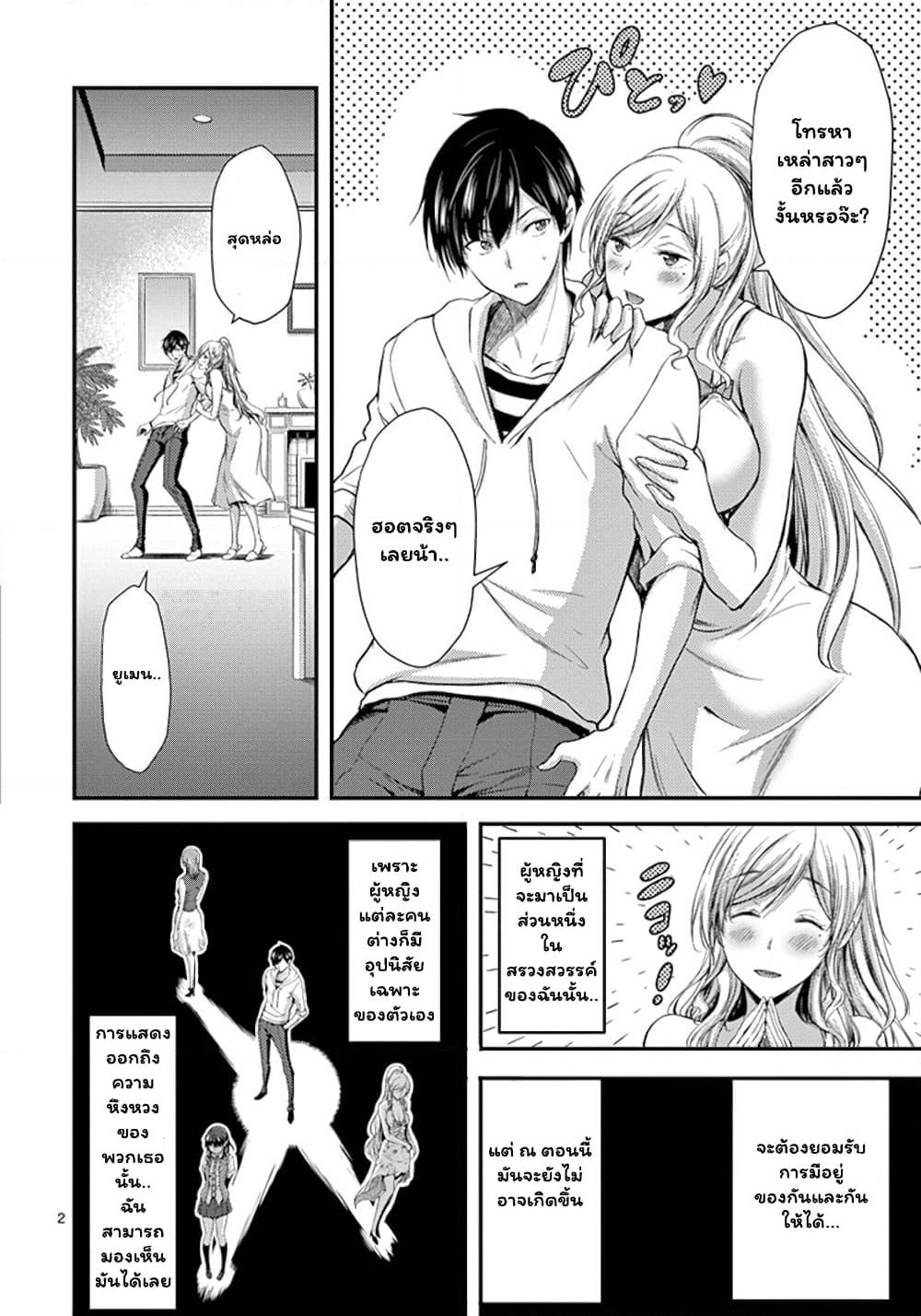 Dokuzakura page 2