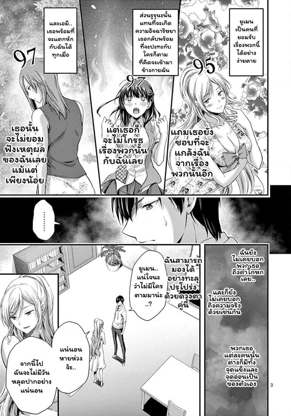 Dokuzakura page 3