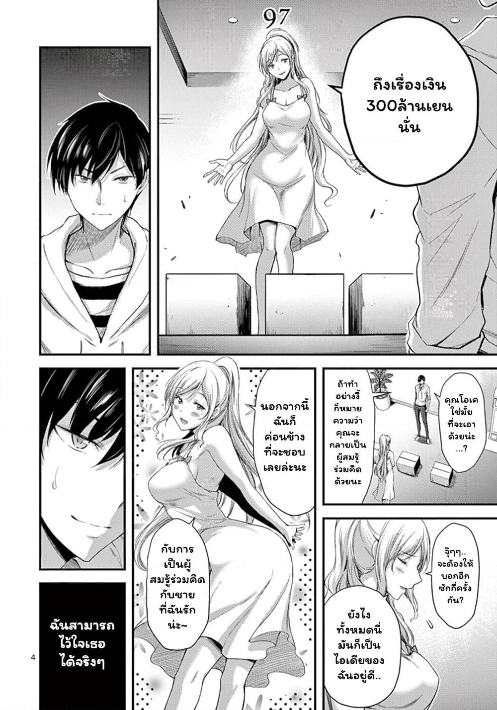 Dokuzakura page 4