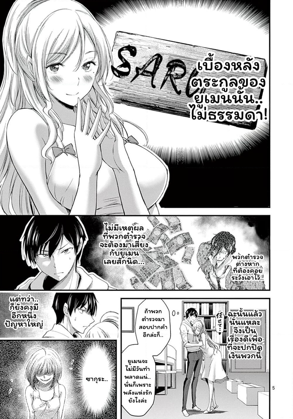 Dokuzakura page 5