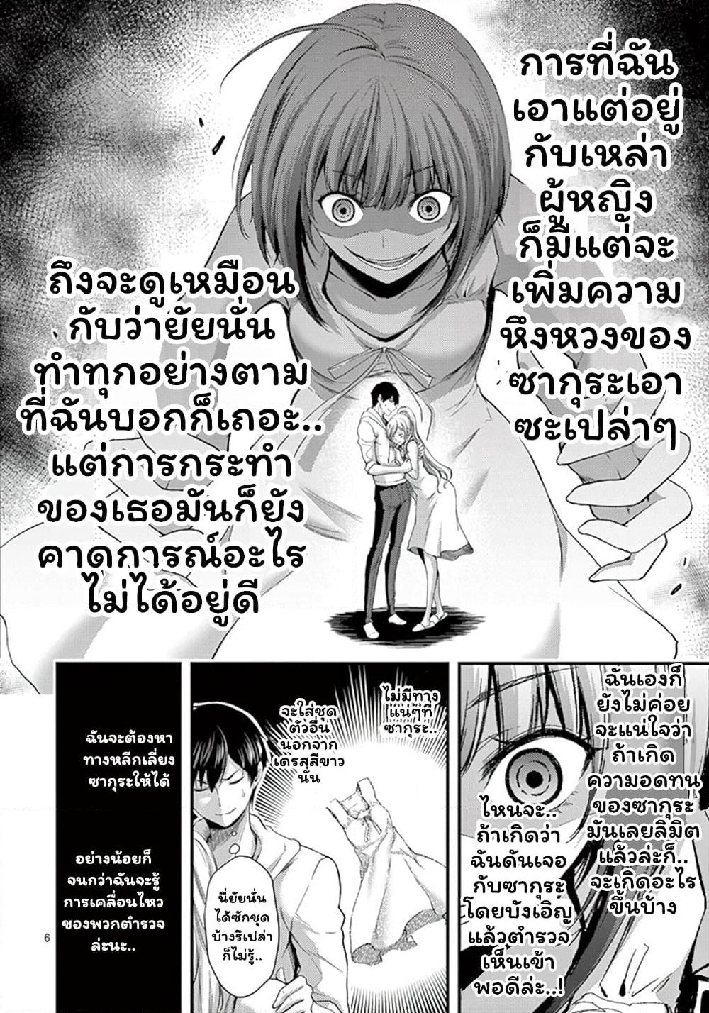 Dokuzakura page 6