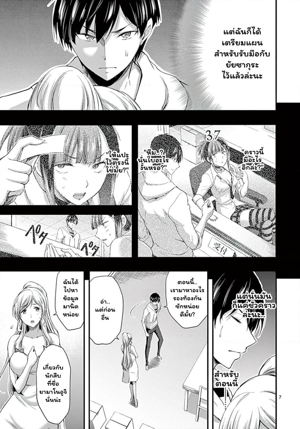Dokuzakura page 7