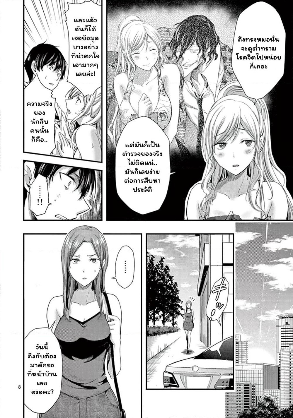 Dokuzakura page 8