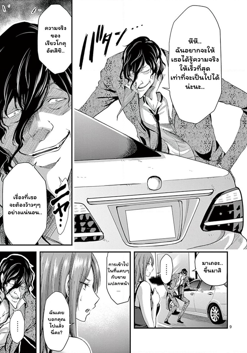 Dokuzakura page 9