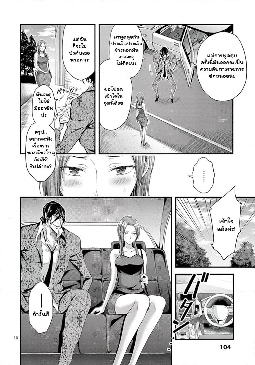 Dokuzakura page 10