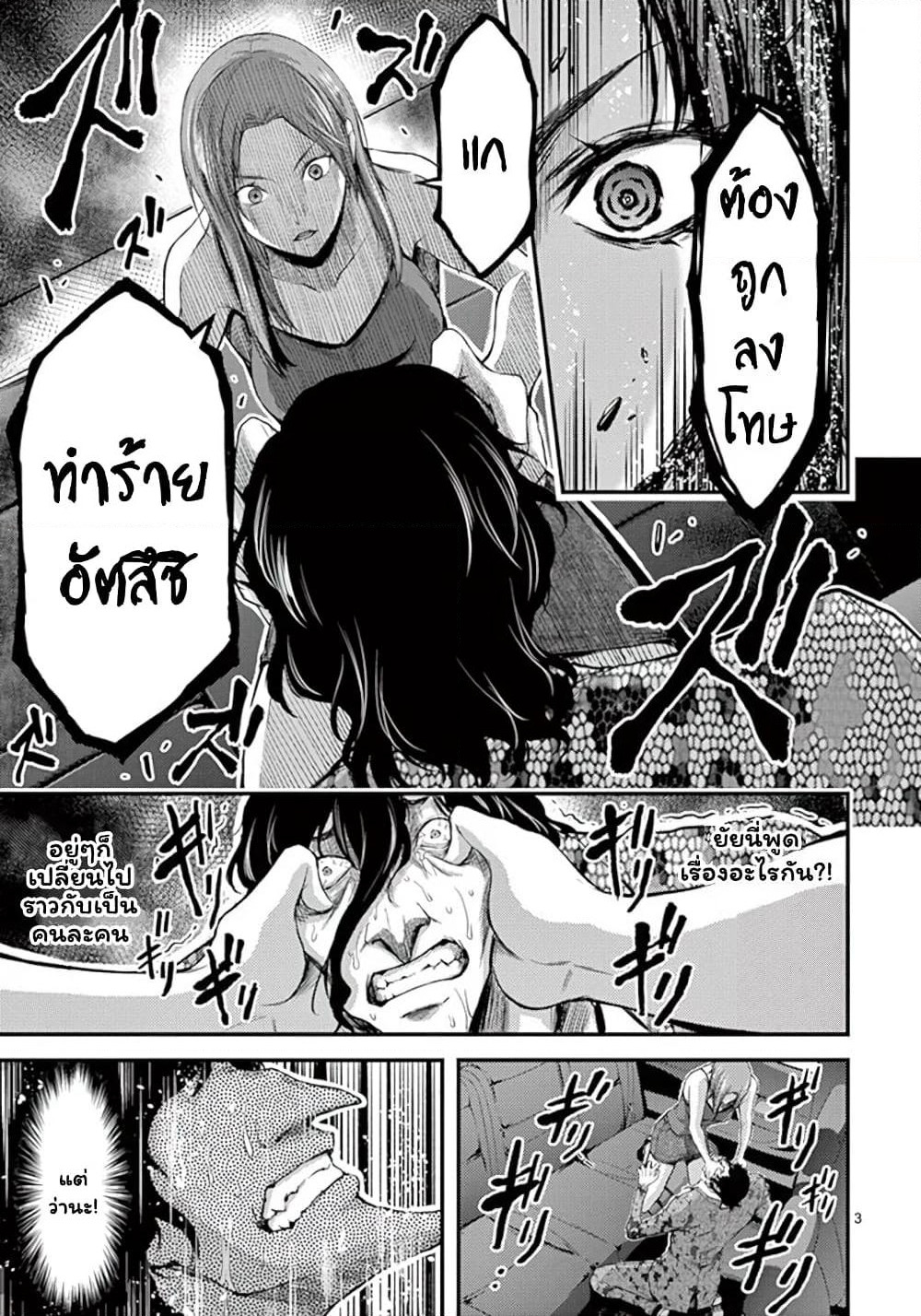Dokuzakura page 3