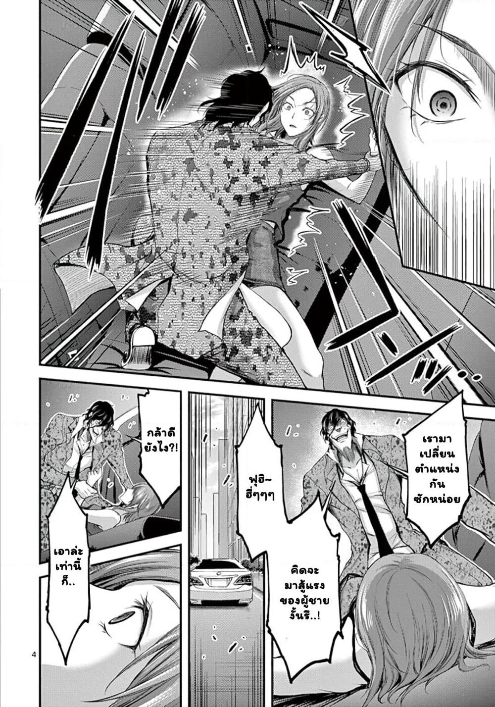Dokuzakura page 4