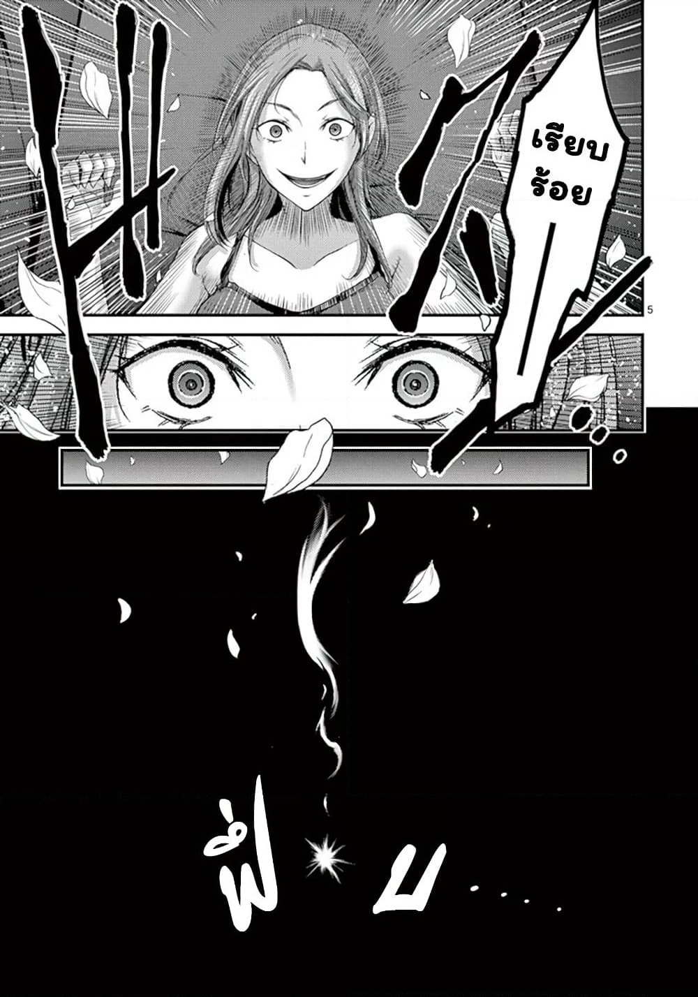 Dokuzakura page 5
