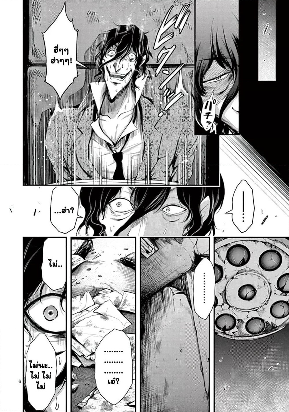 Dokuzakura page 6