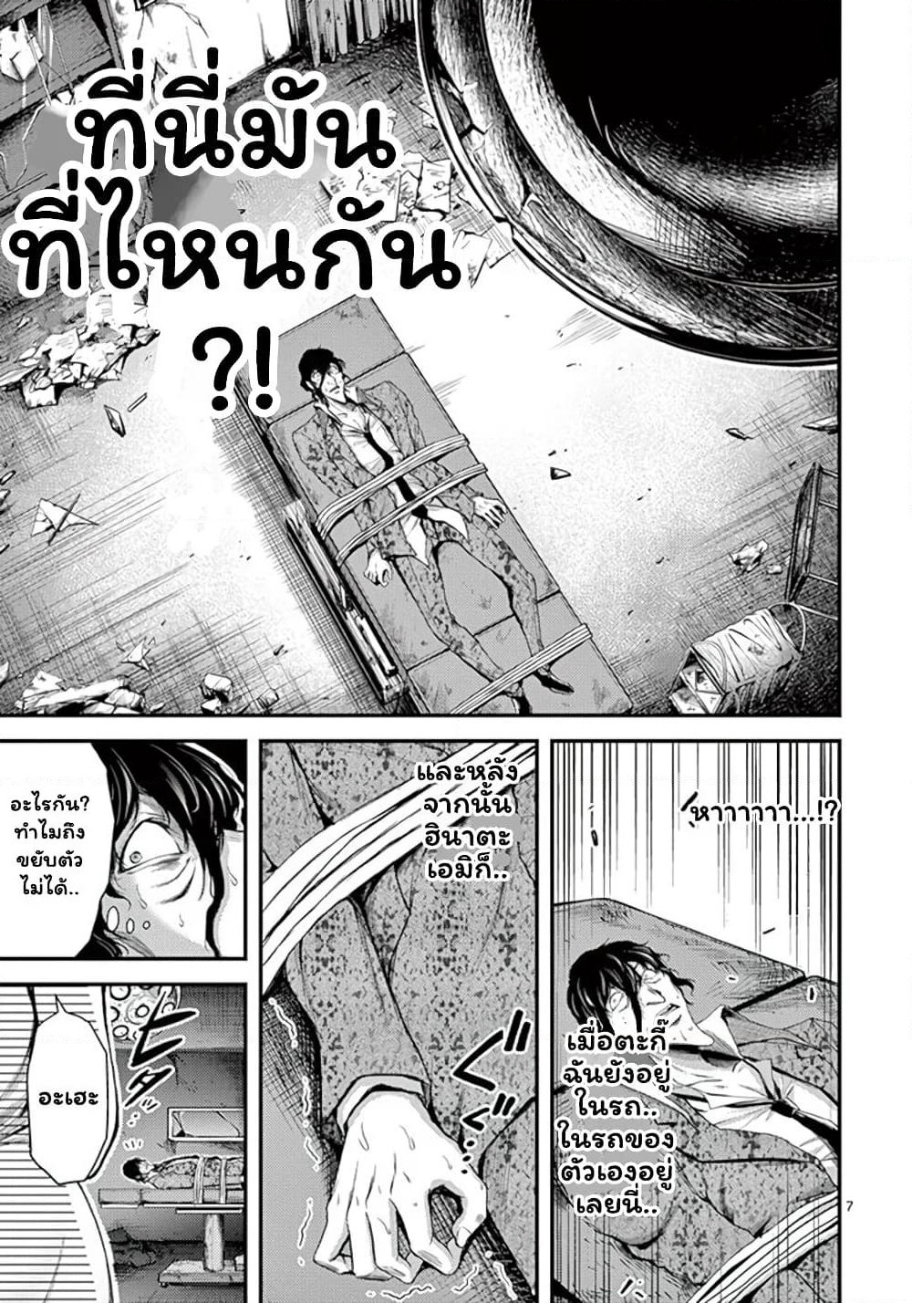 Dokuzakura page 7