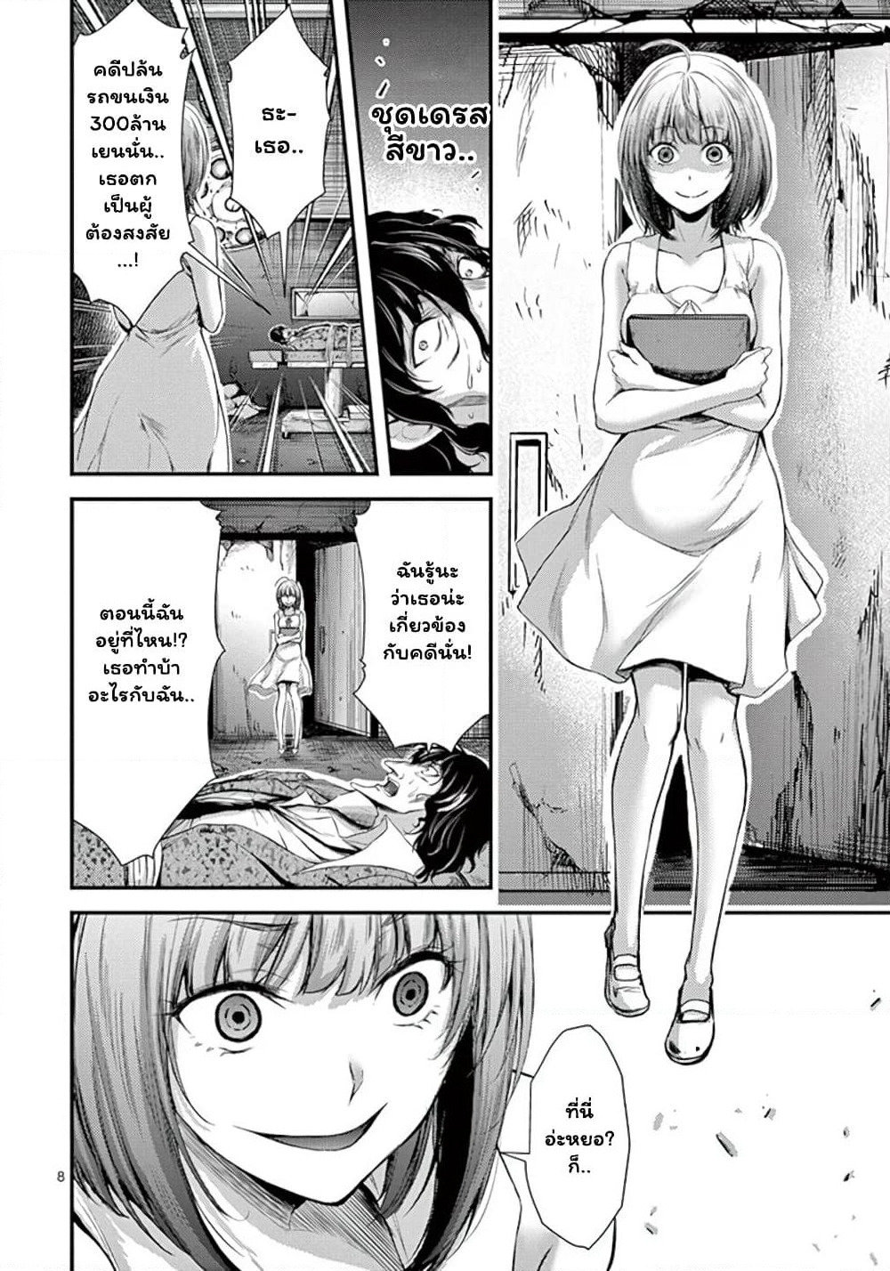 Dokuzakura page 8