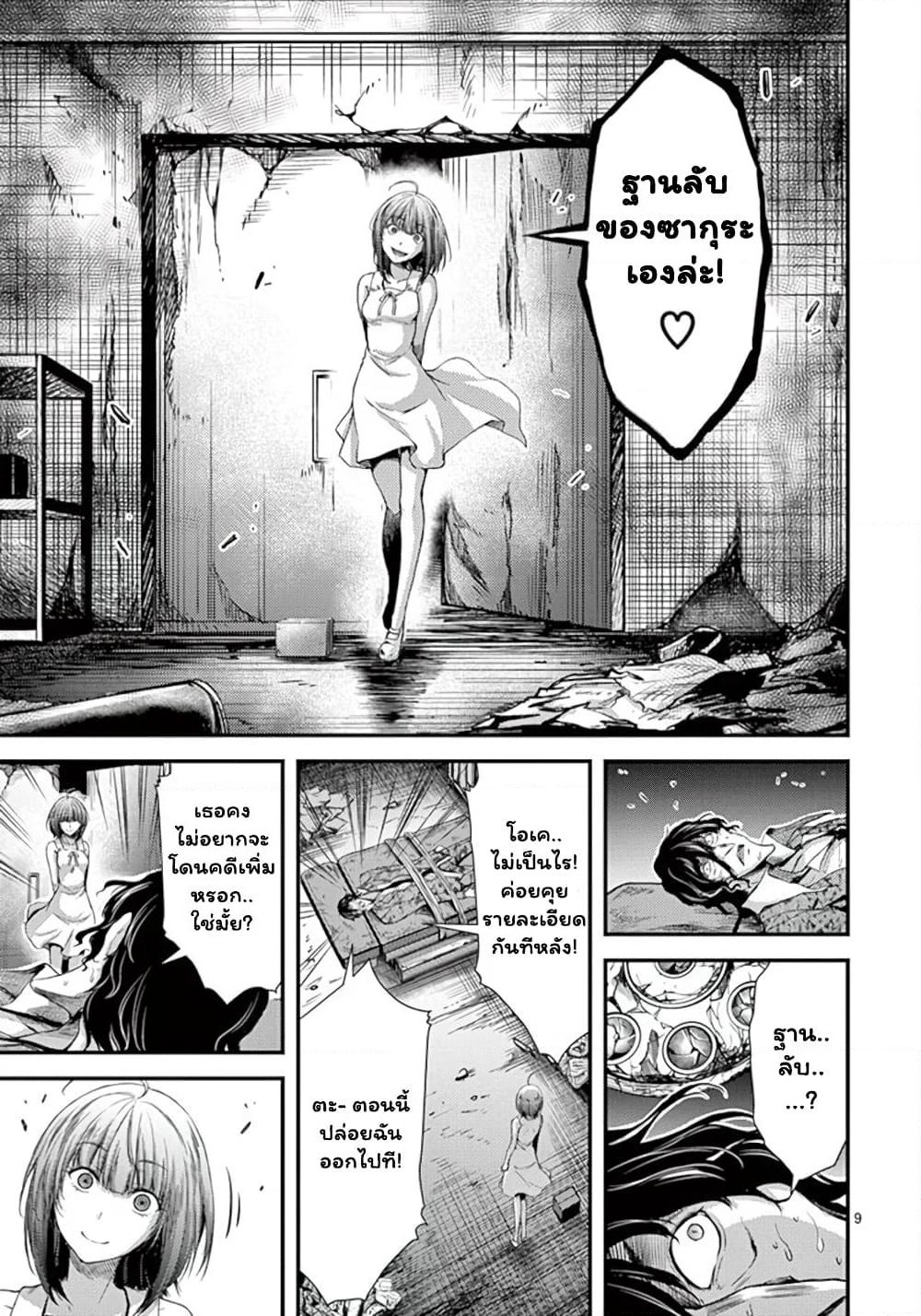 Dokuzakura page 9