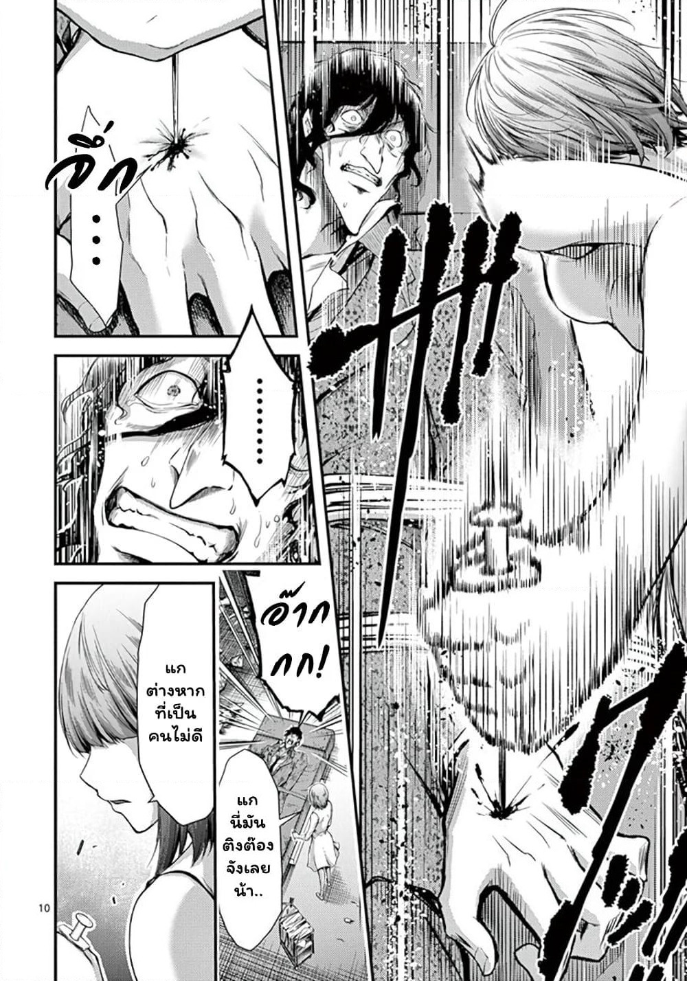 Dokuzakura page 10