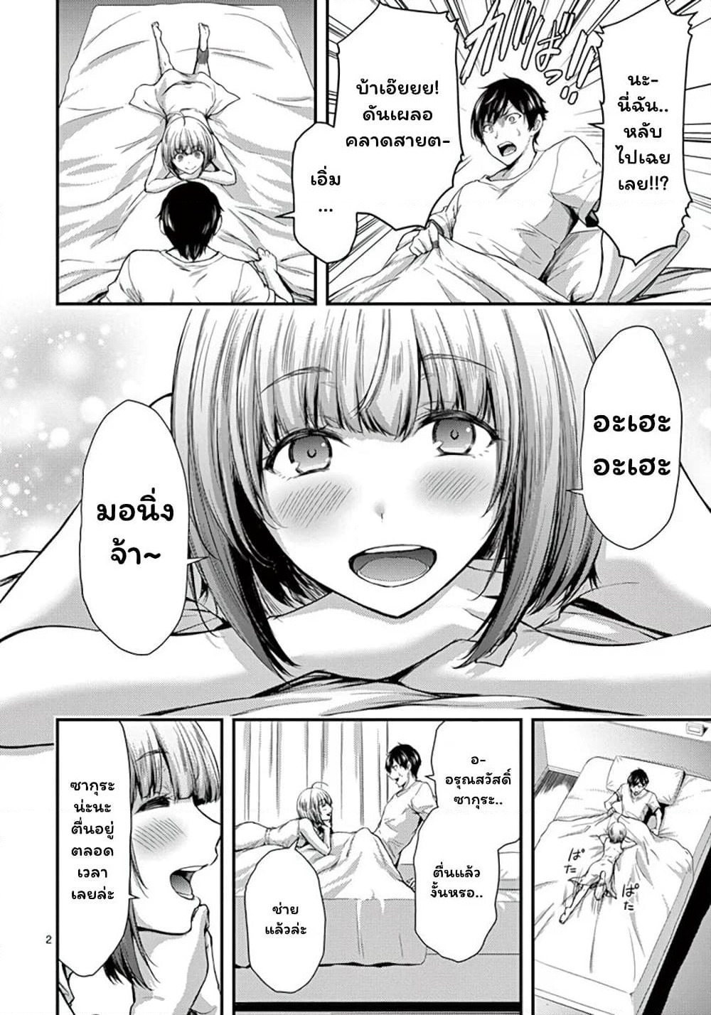 Dokuzakura page 2