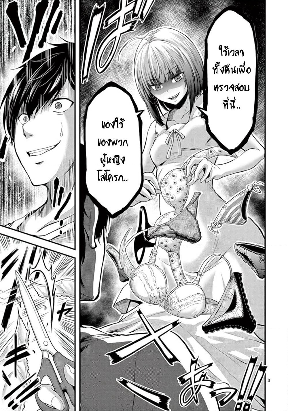Dokuzakura page 3