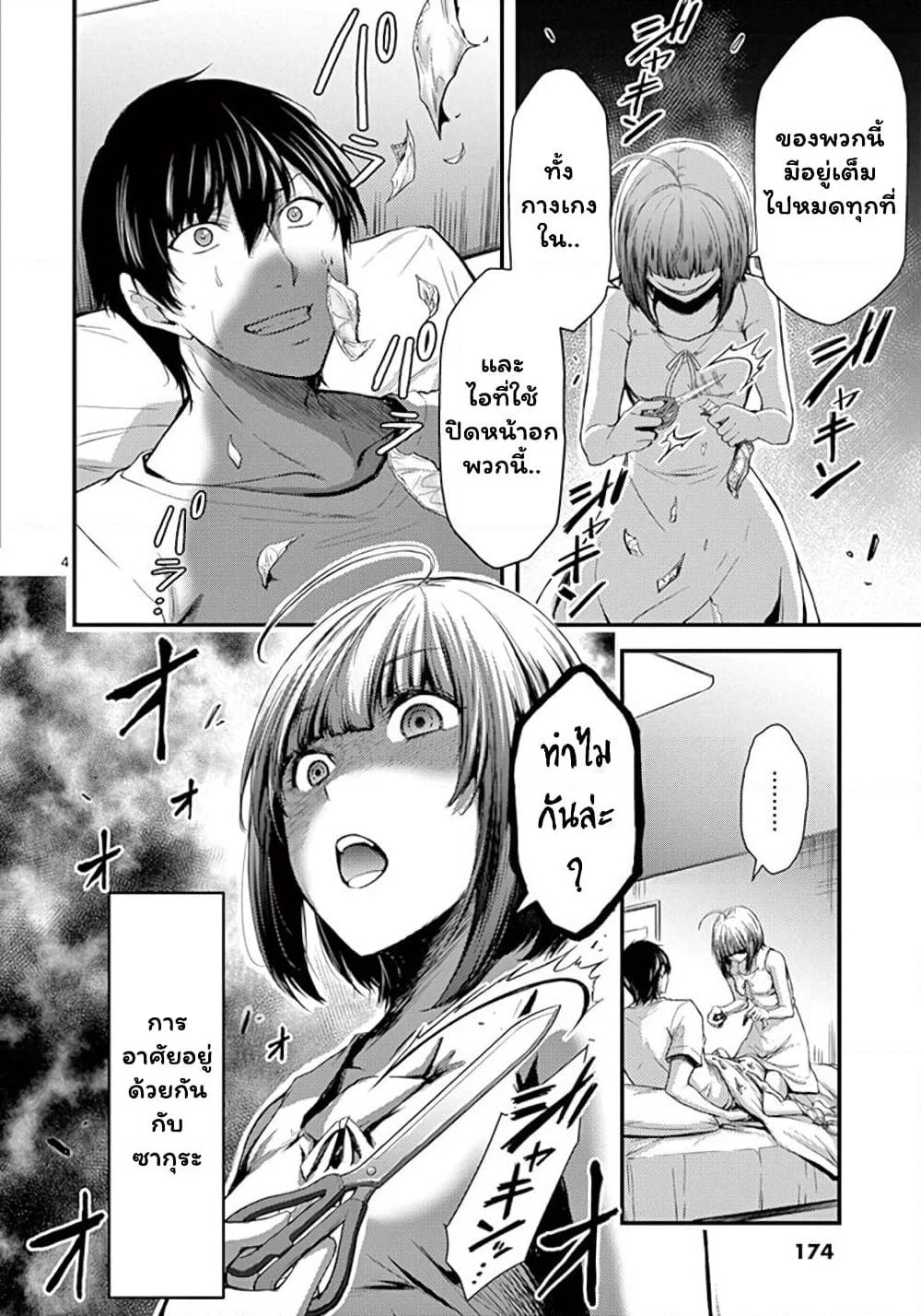 Dokuzakura page 4