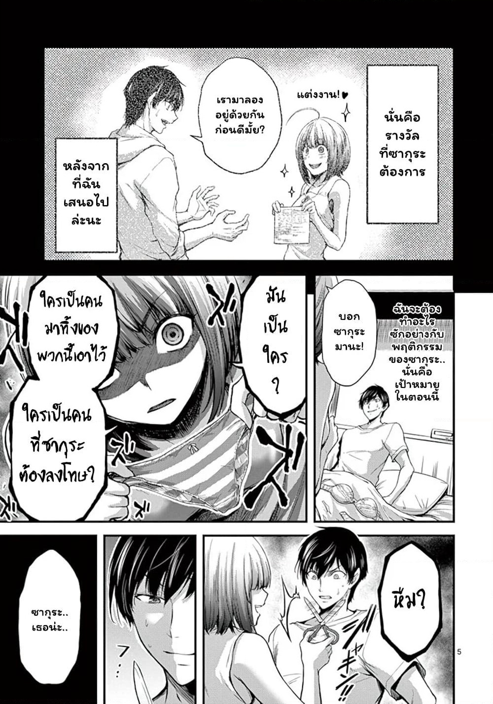 Dokuzakura page 5