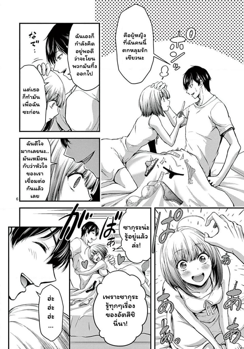 Dokuzakura page 6