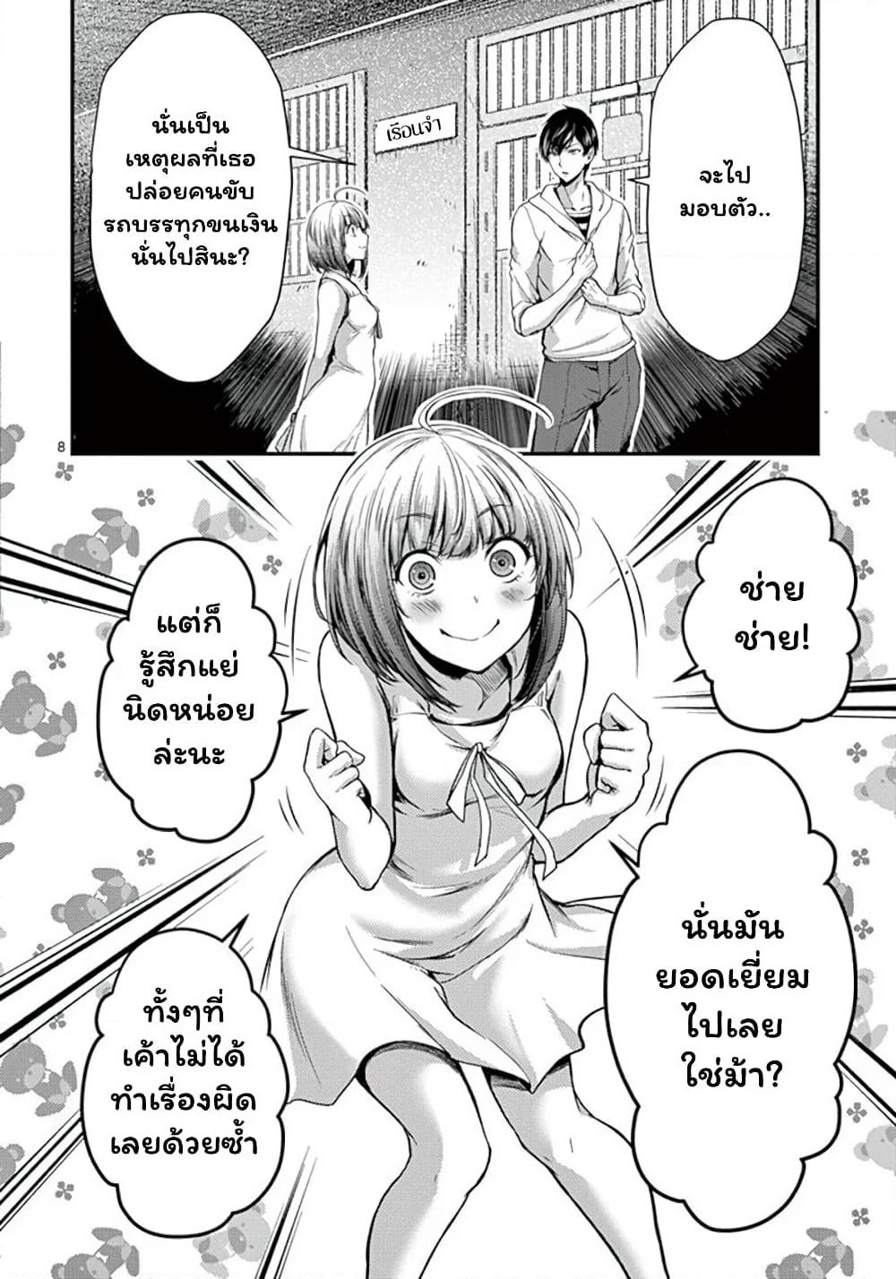 Dokuzakura page 8