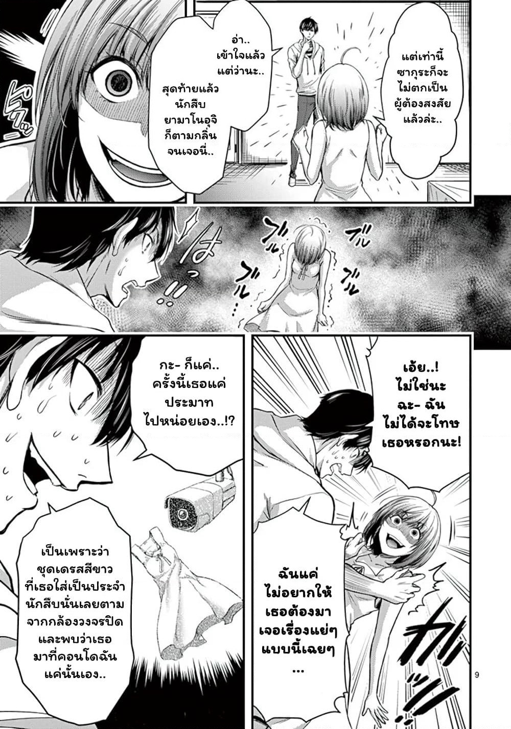 Dokuzakura page 9