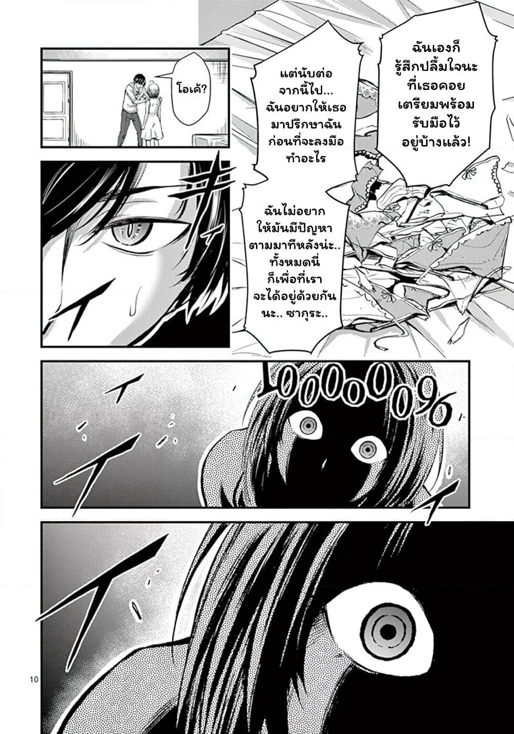 Dokuzakura page 10