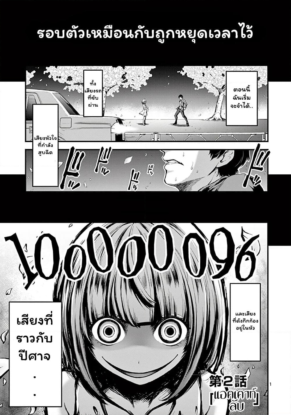 Dokuzakura page 1
