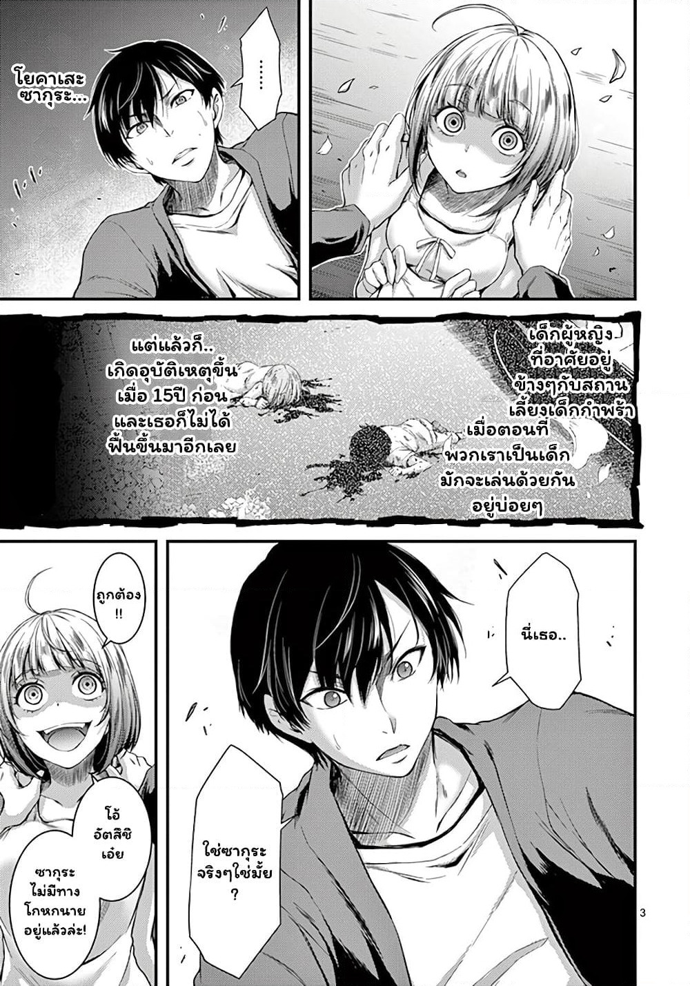 Dokuzakura page 3