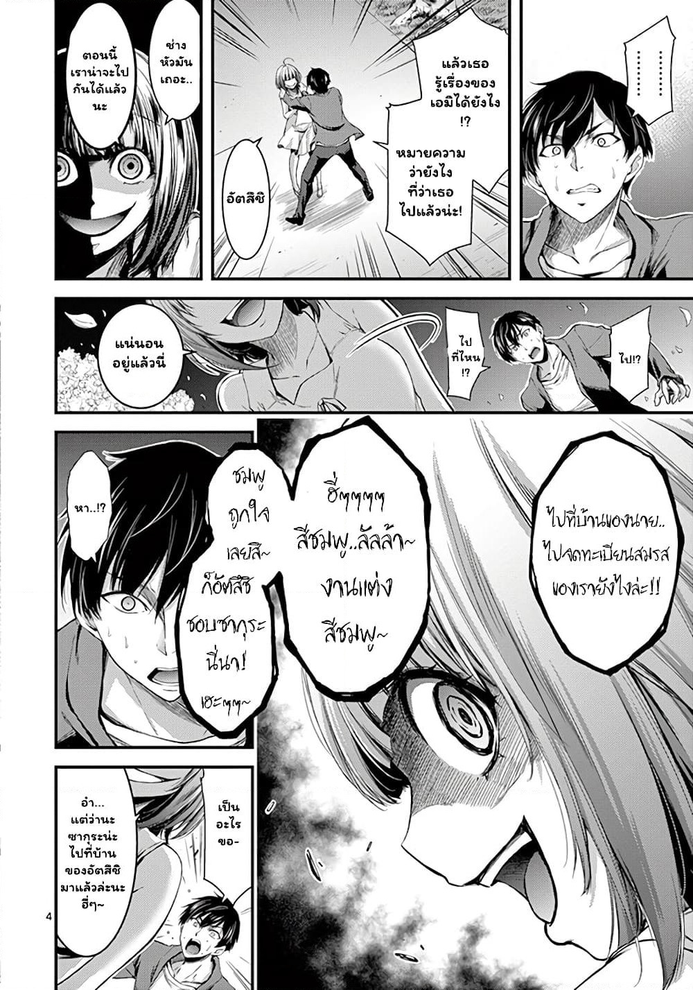 Dokuzakura page 4