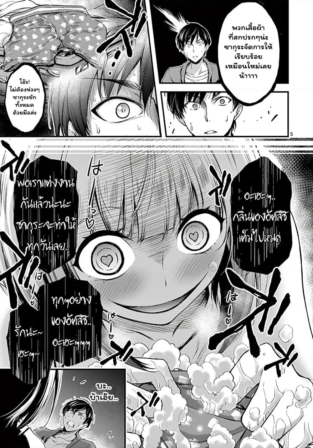 Dokuzakura page 5