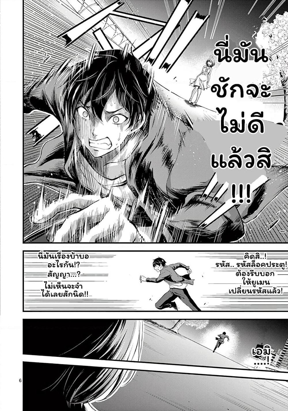 Dokuzakura page 6