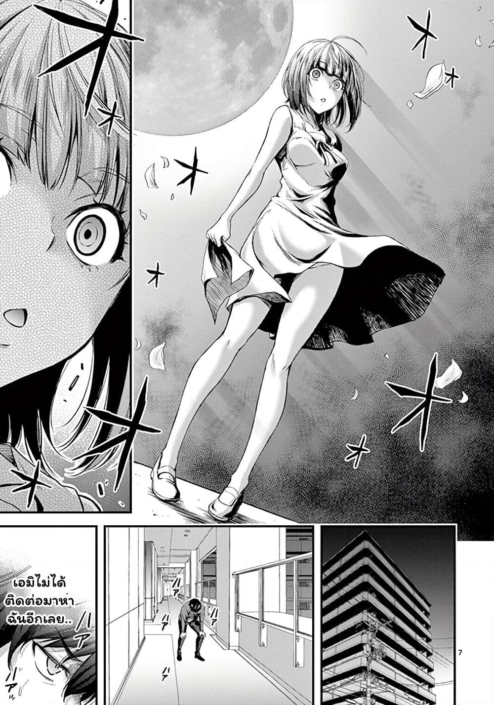 Dokuzakura page 7