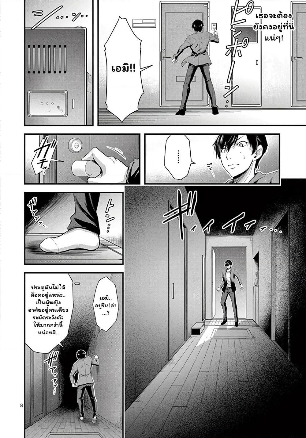 Dokuzakura page 8
