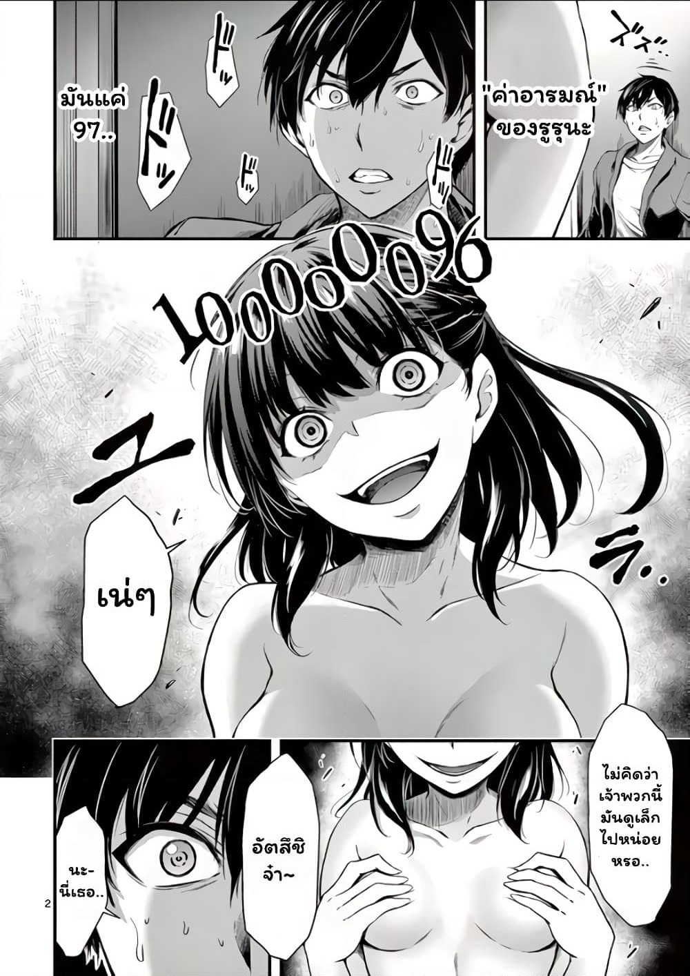 Dokuzakura page 2