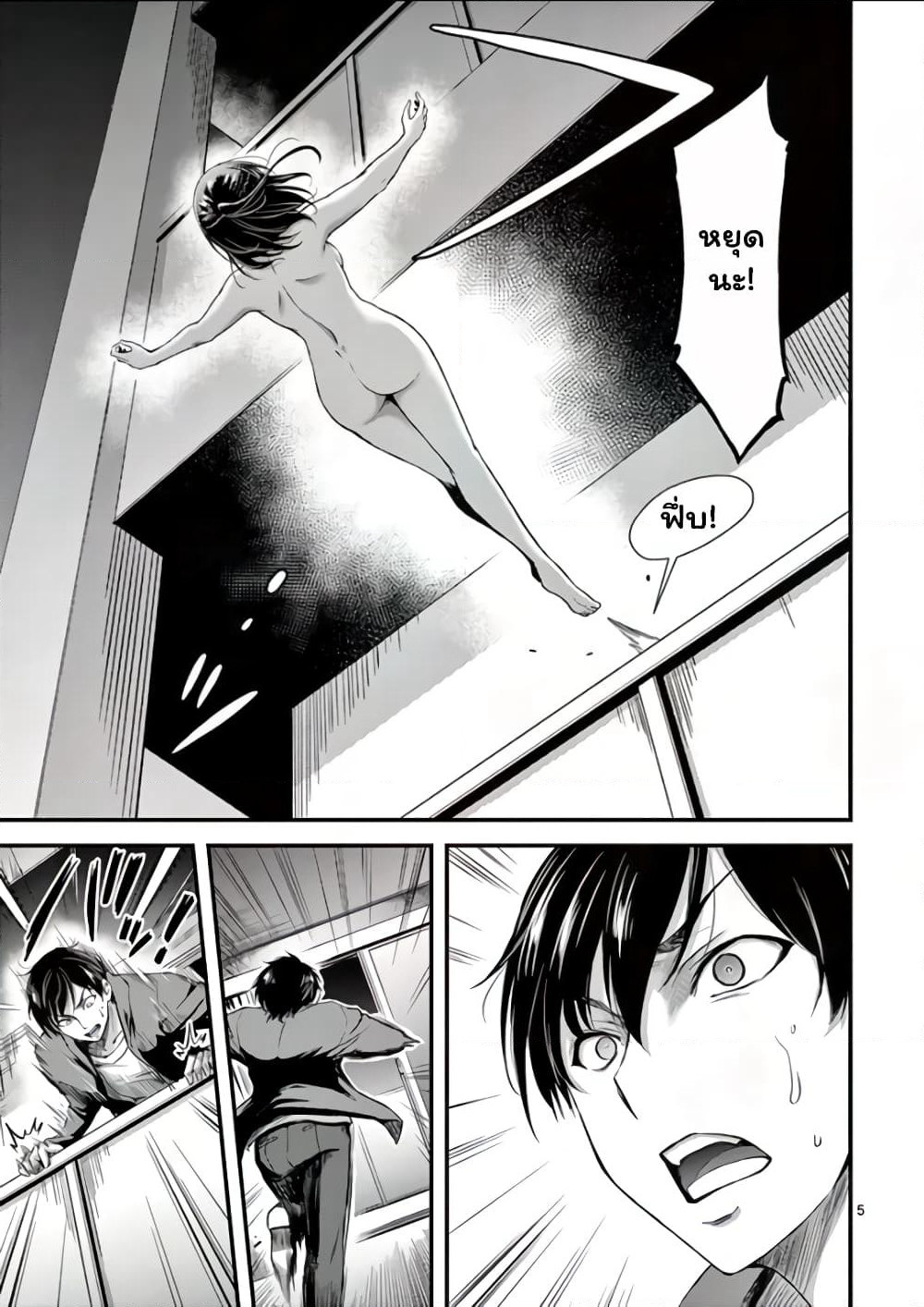 Dokuzakura page 5