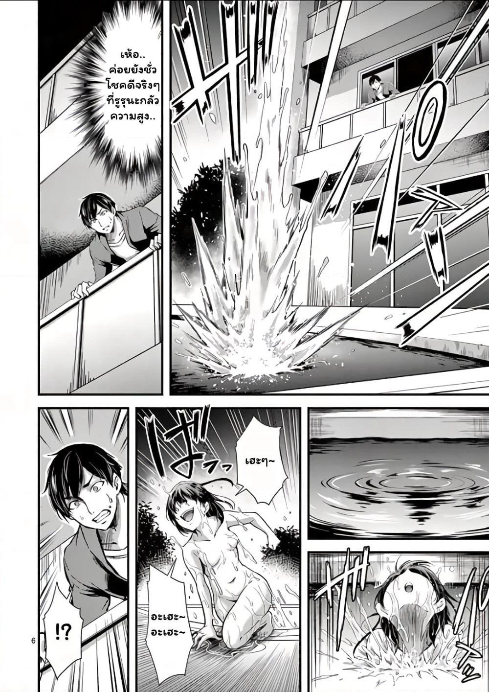 Dokuzakura page 6