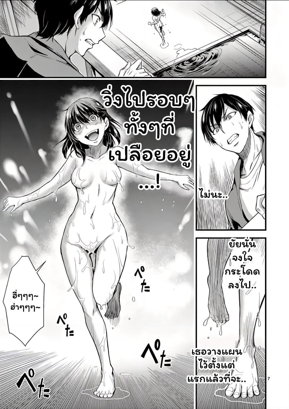 Dokuzakura page 7