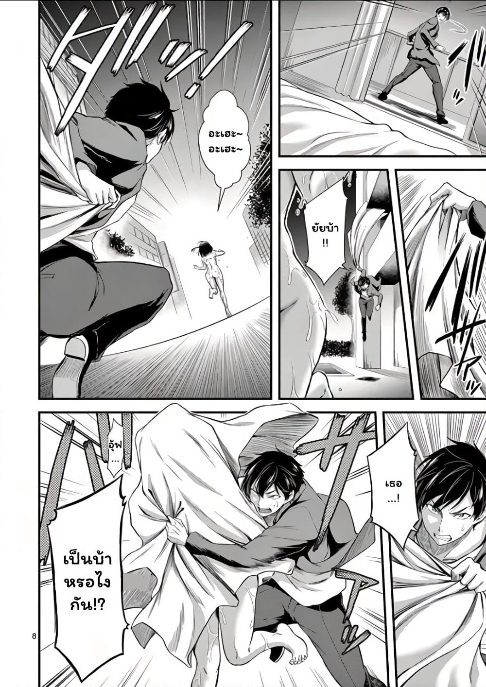 Dokuzakura page 8