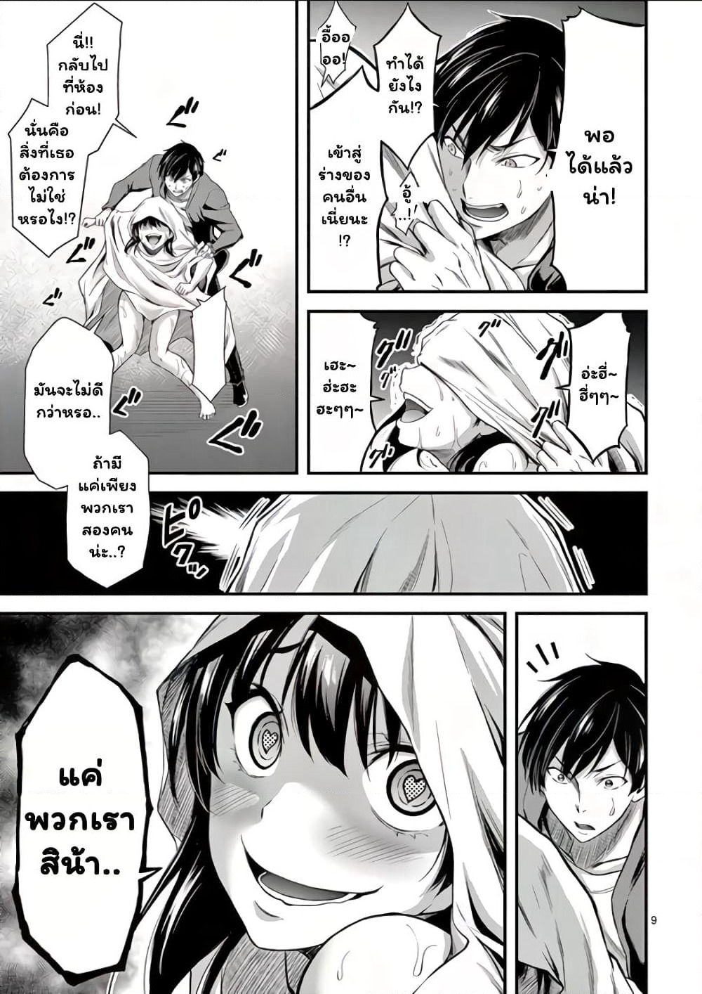 Dokuzakura page 9