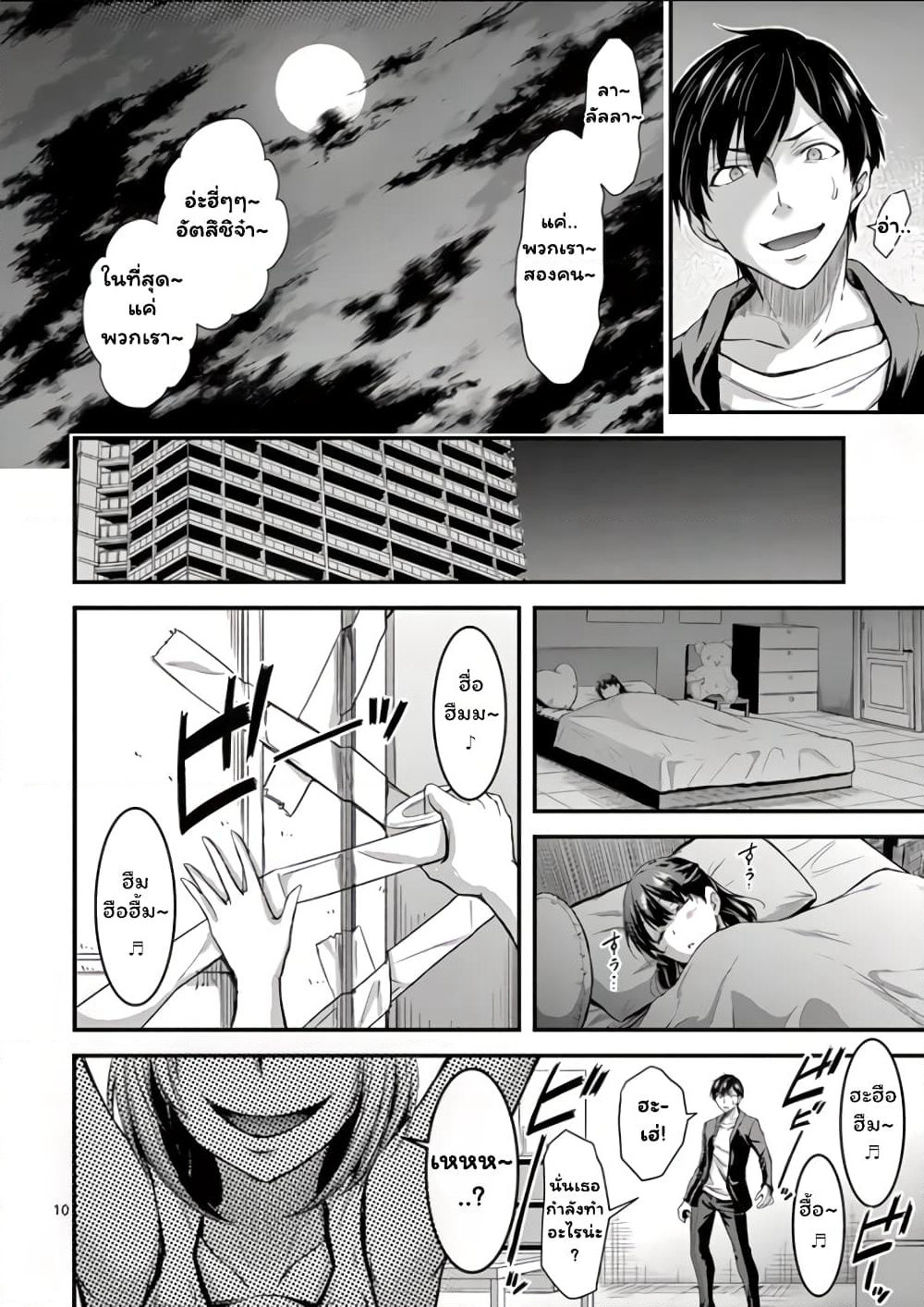 Dokuzakura page 10