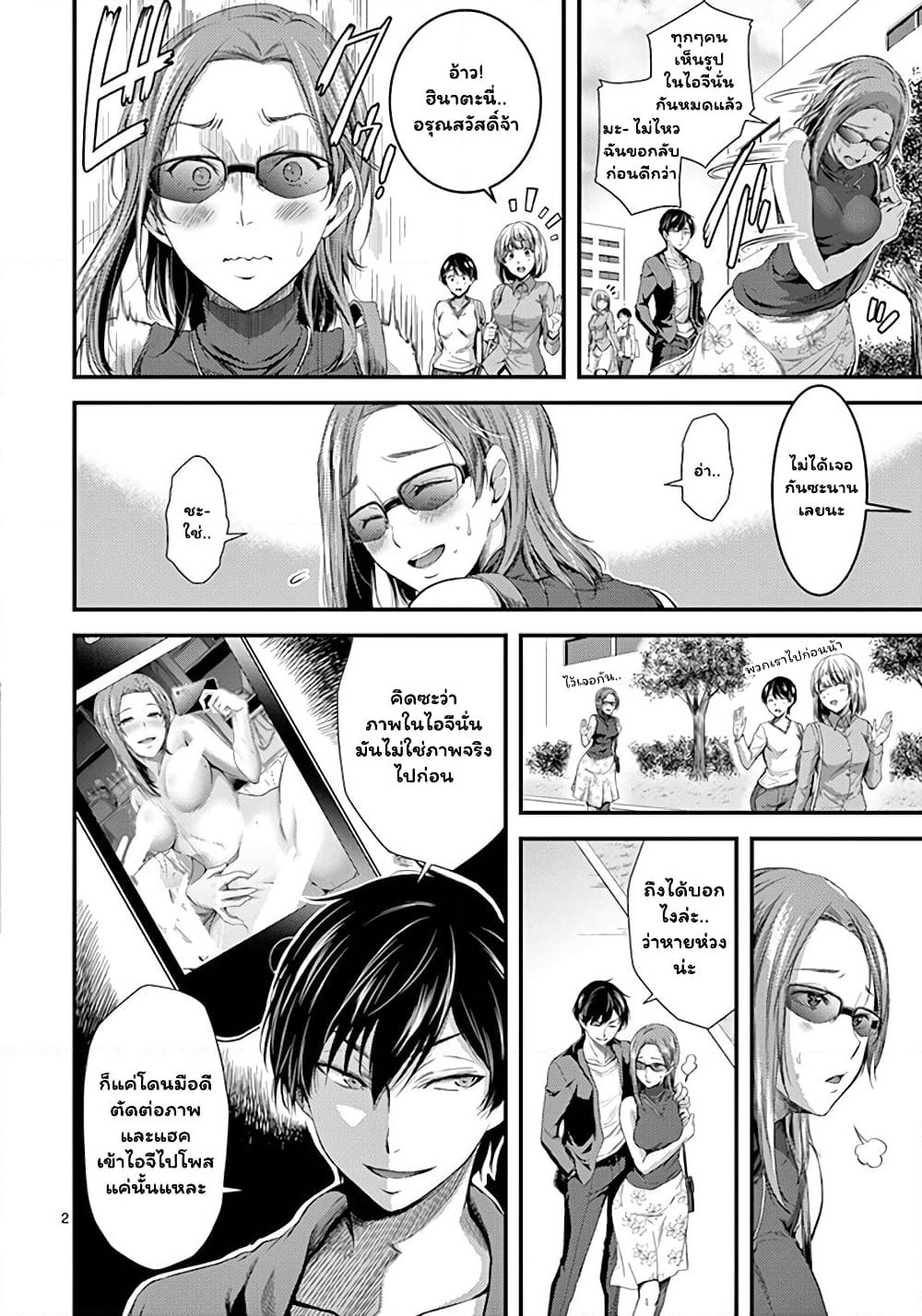 Dokuzakura page 2