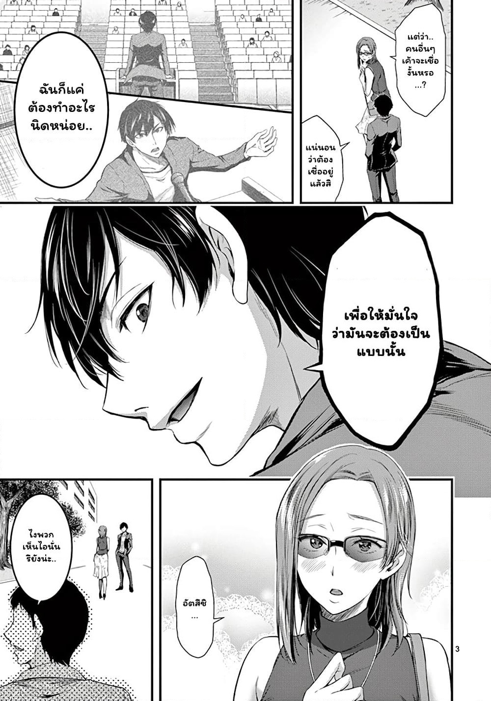 Dokuzakura page 3