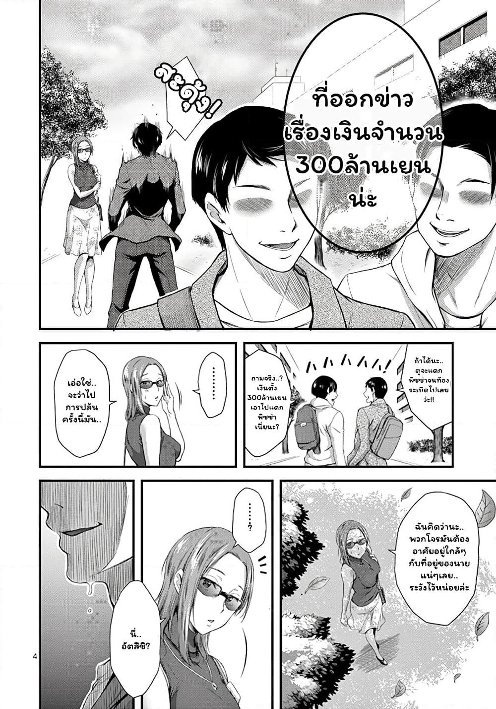 Dokuzakura page 4