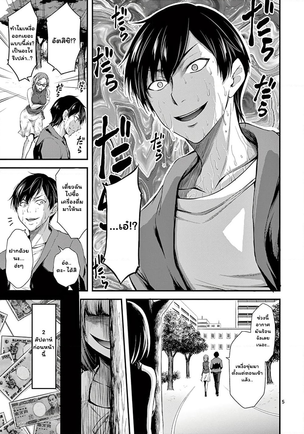 Dokuzakura page 5