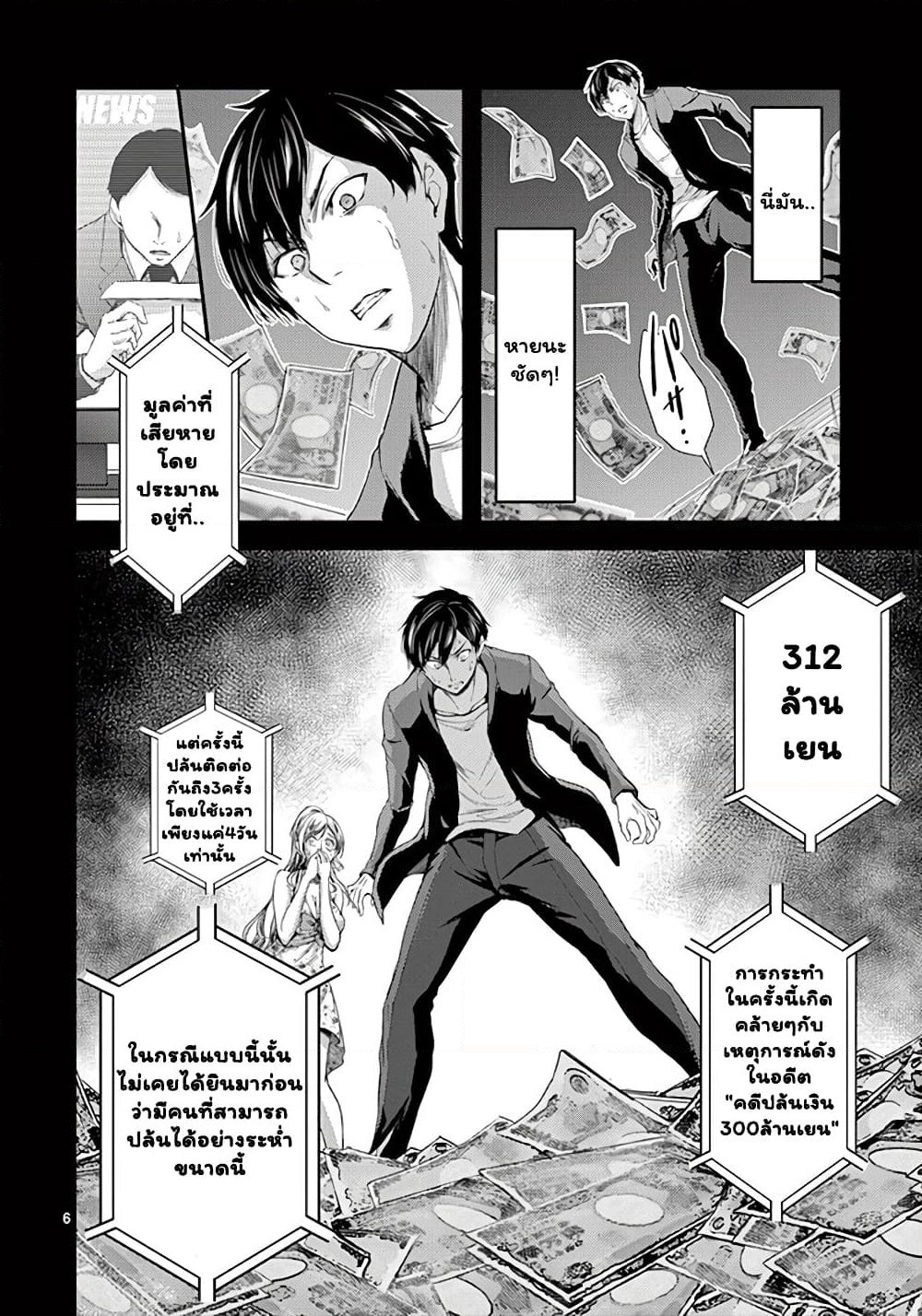 Dokuzakura page 6