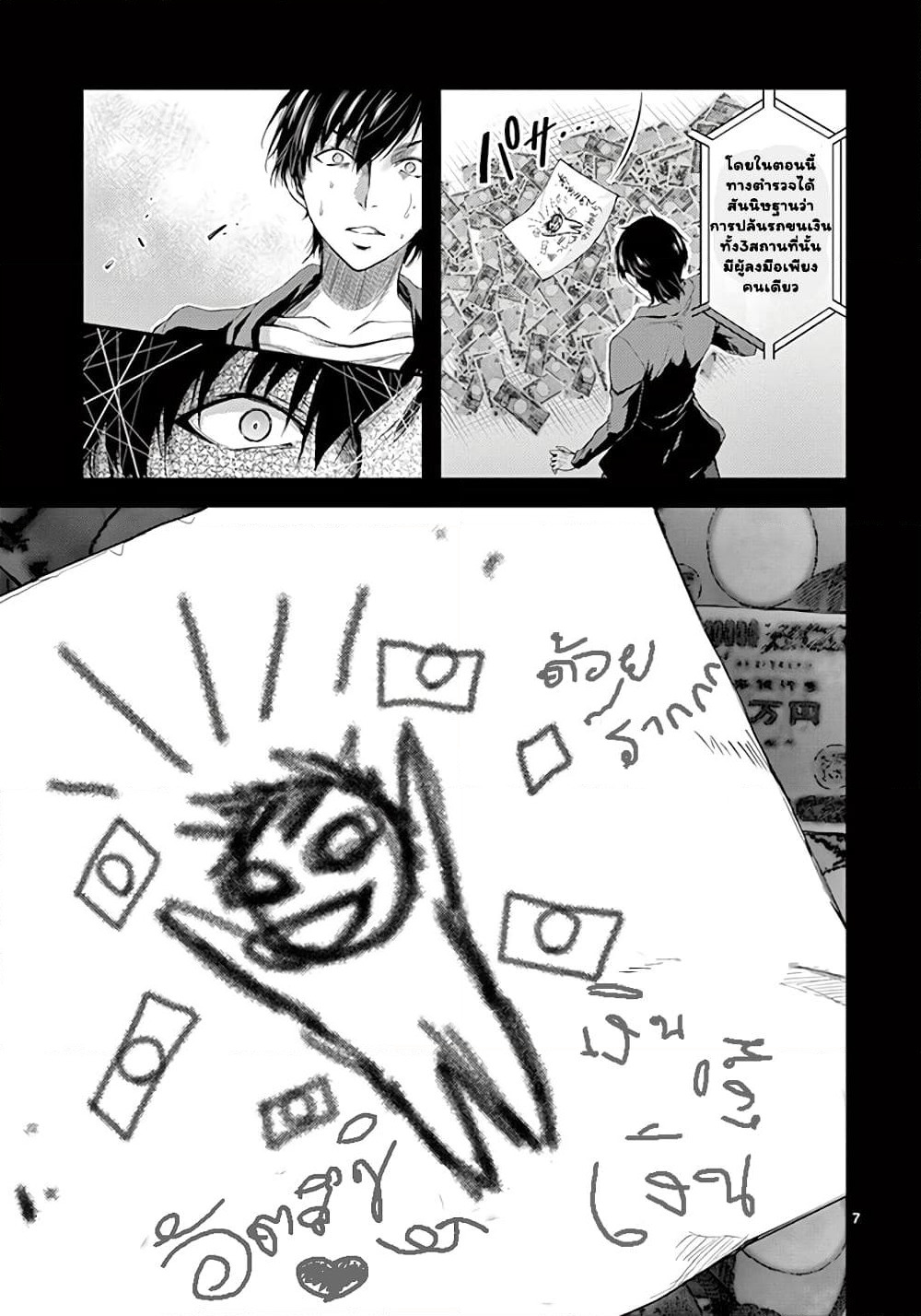 Dokuzakura page 7