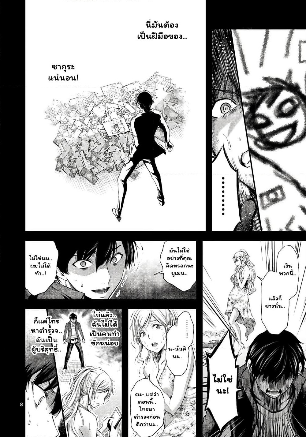 Dokuzakura page 8