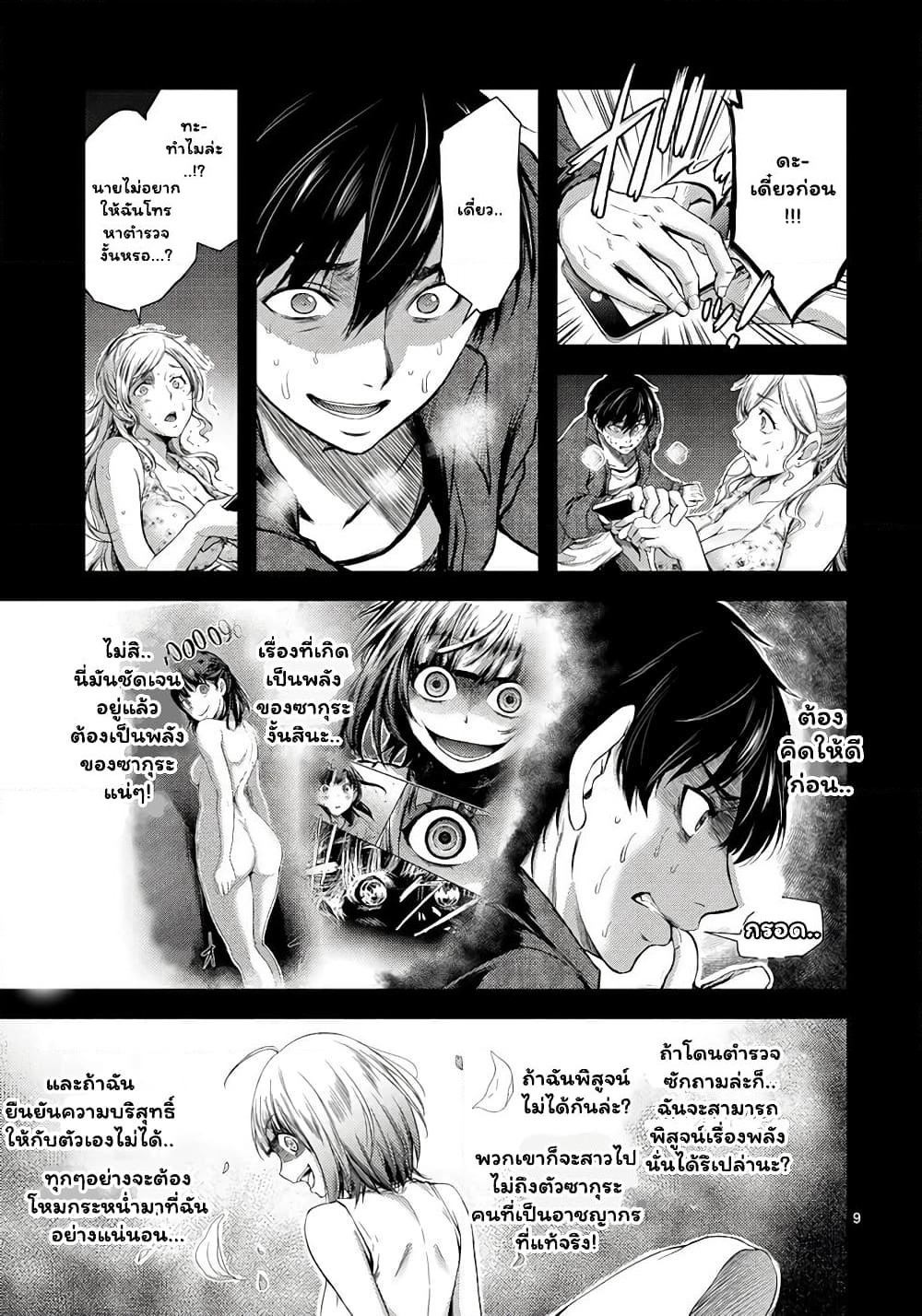 Dokuzakura page 9