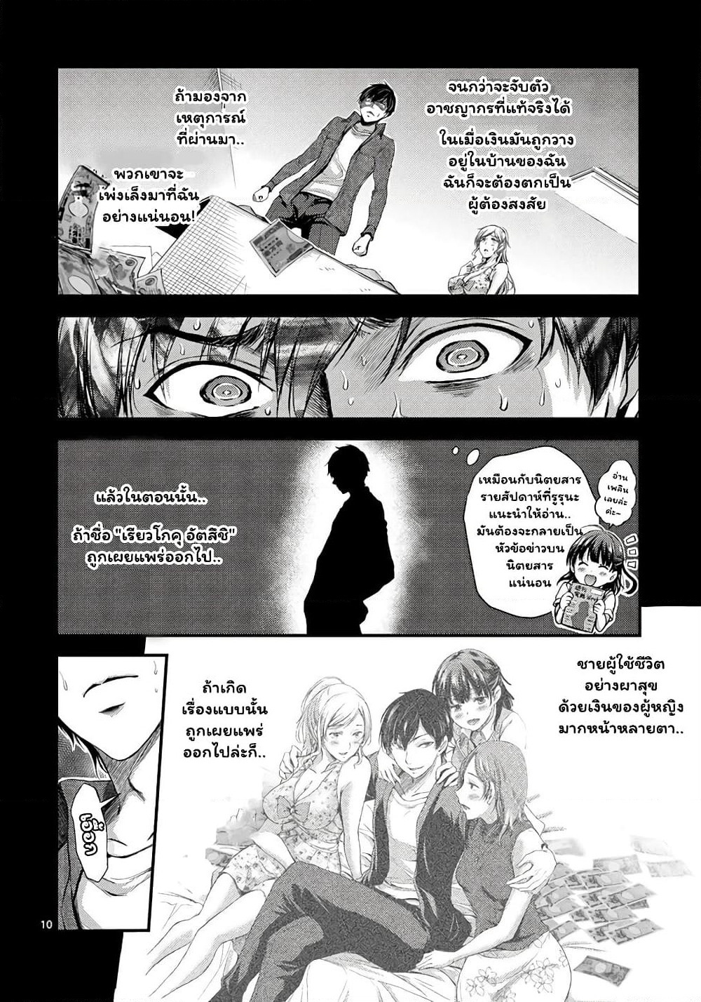 Dokuzakura page 10
