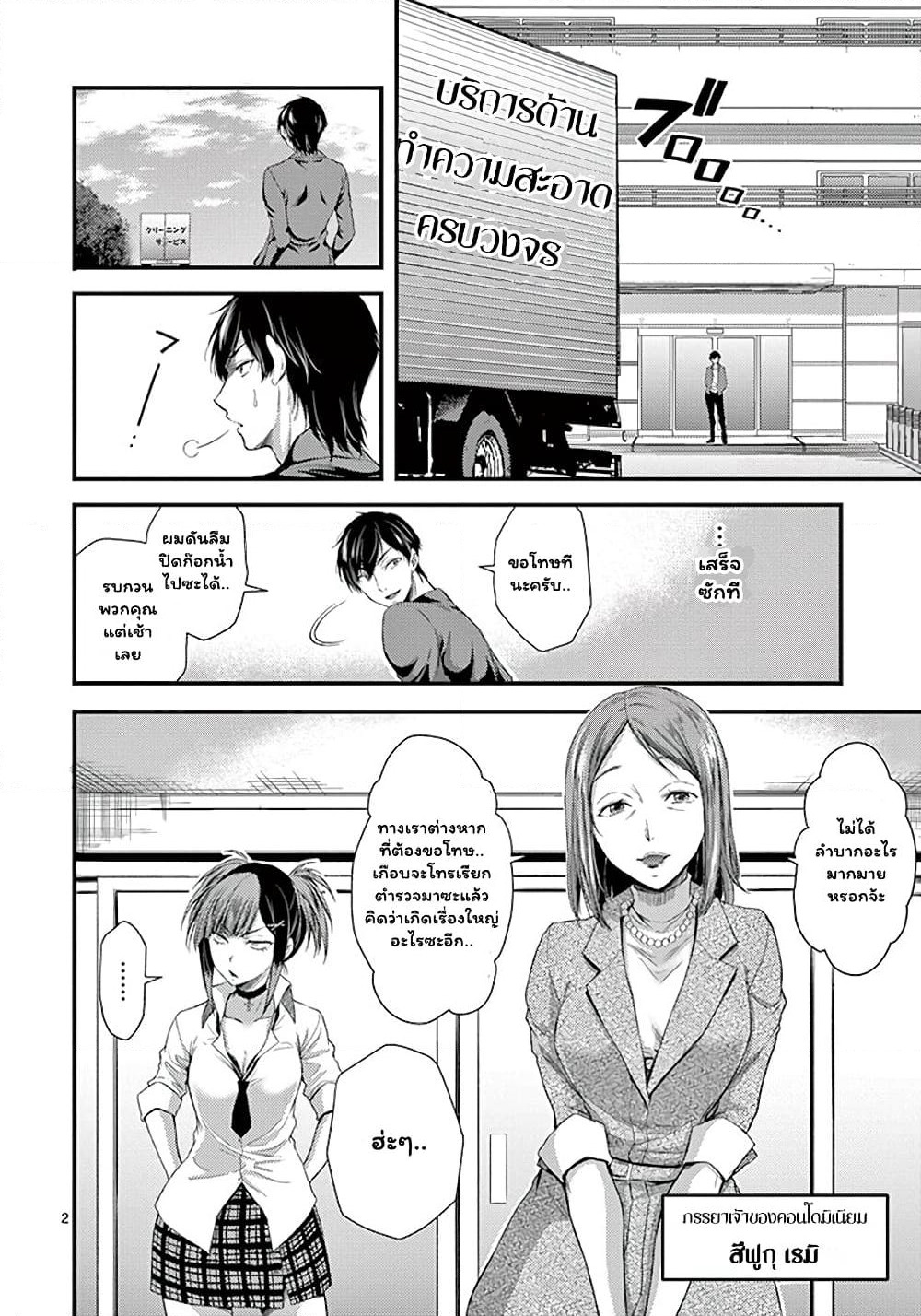 Dokuzakura page 2